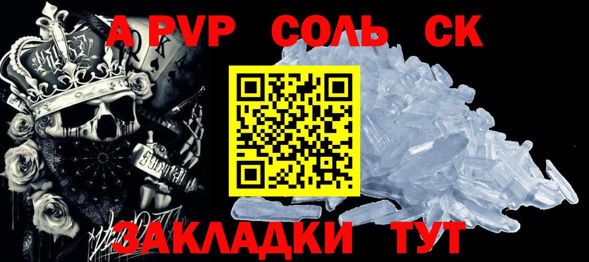 Alpha PVP  A PVP СК КРИС  где купить наркотик  A PVP мука  Рыбинск  Вход с VPN 