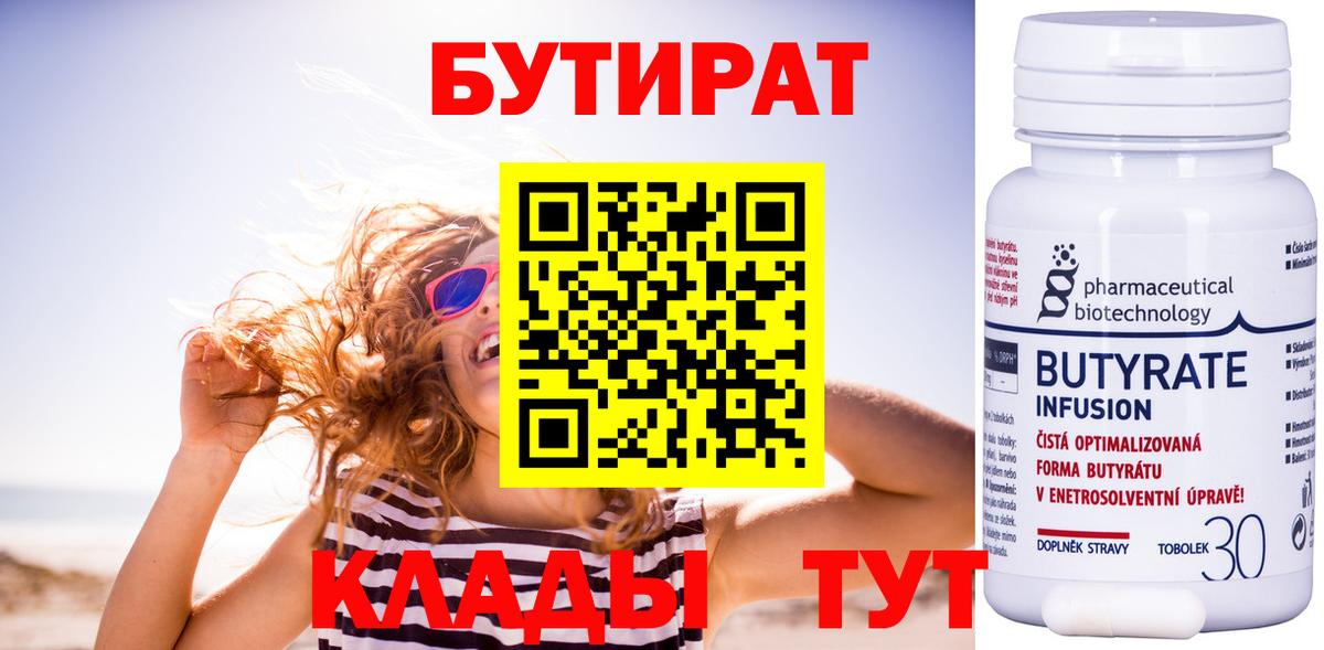 Бутират оксибутират  Вход с VPN  Рыбинск 