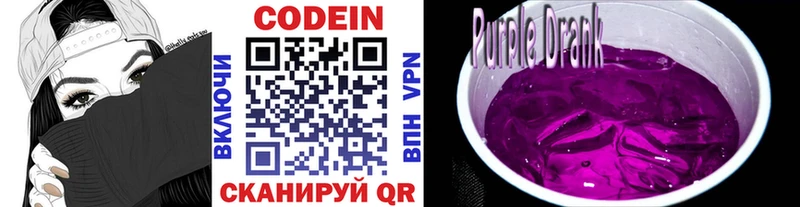 купить наркоту  Рыбинск  Кодеиновый сироп Lean Purple Drank 
