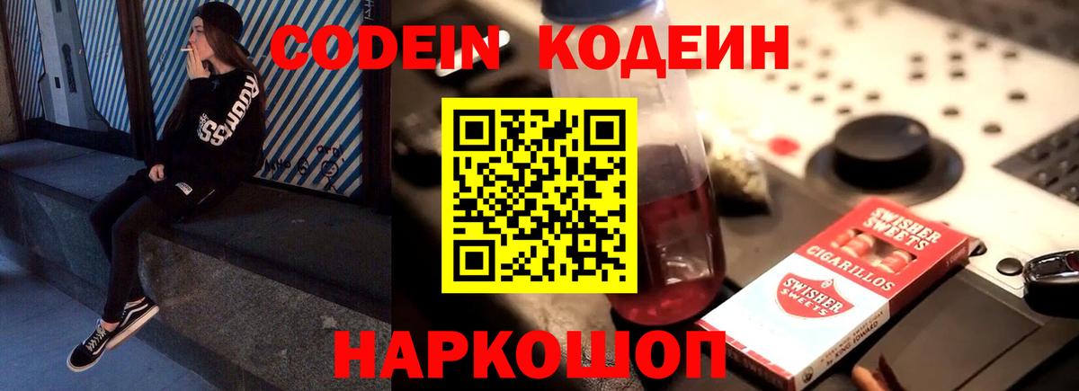 Кодеиновый сироп Lean напиток Lean (лин)  Кодеин напиток Lean (лин)  Рыбинск  Вход с VPN 
