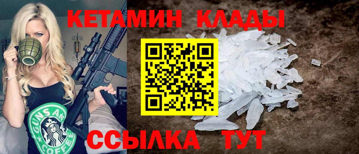 КЕТАМИН ketamine  Вход с VPN  Рыбинск  Кетамин VHQ 